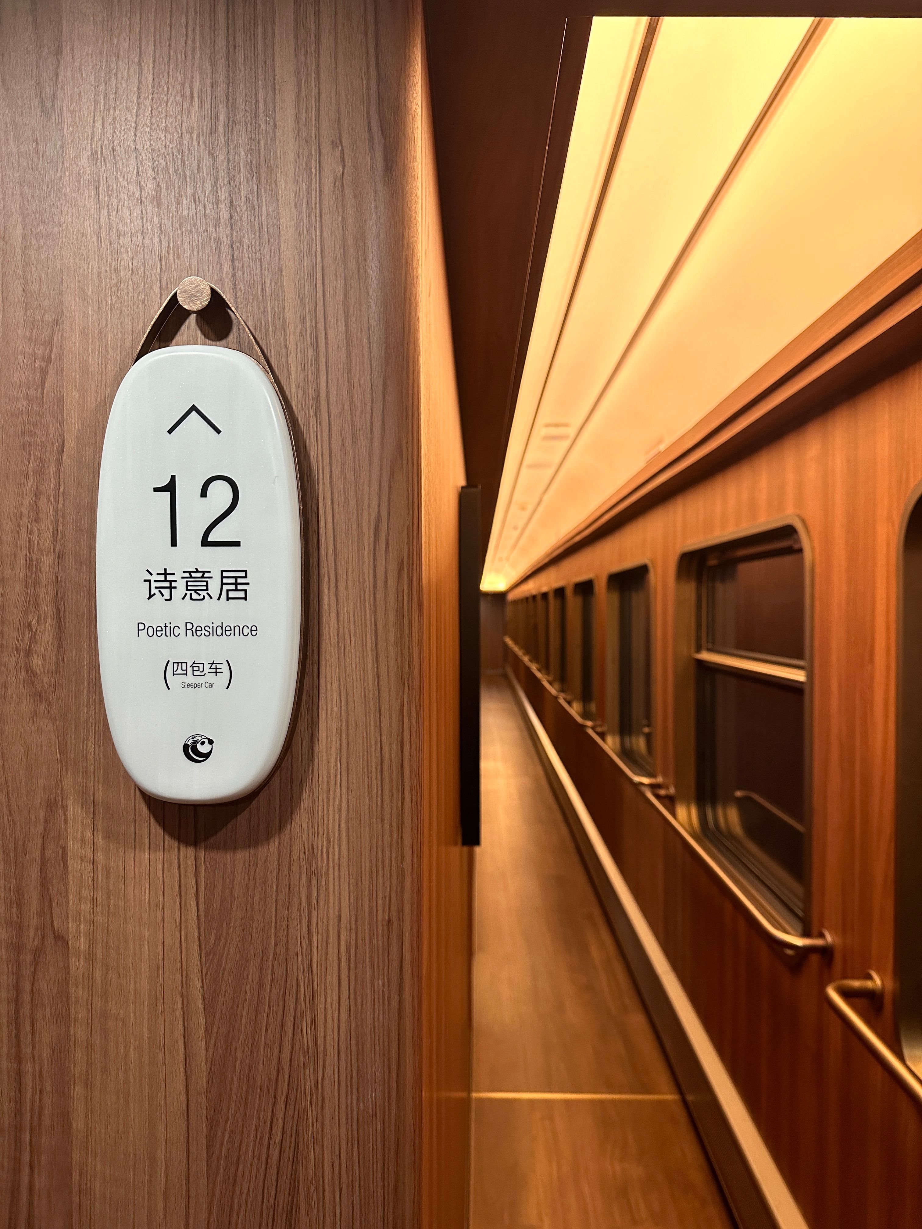 成都號旅游專列