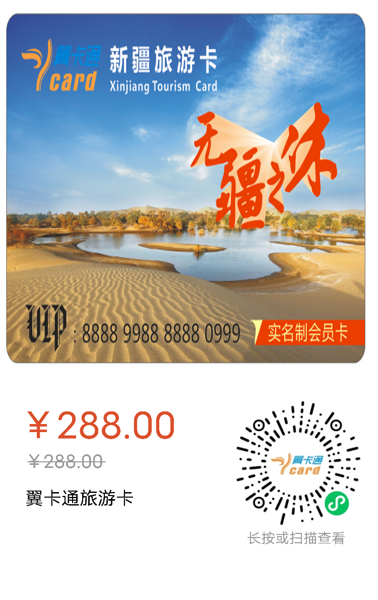 新疆 6 人精品小團怎麼收費?2026 新近報價不套路 _疆小團 團購 配圖1