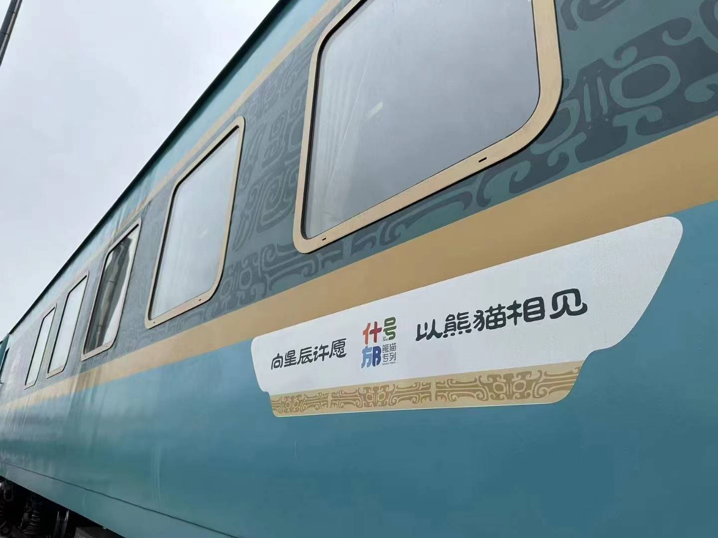 熊貓專列什邡號2026發團日期表、報名費用及價格攻略,省心高端遊熱門推薦 配圖5