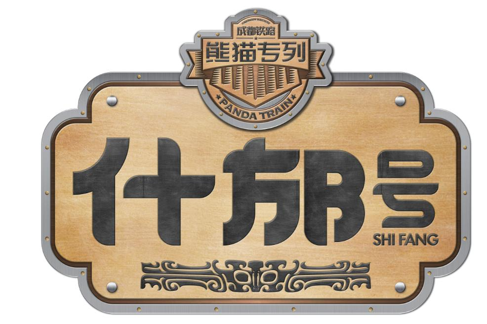 熊貓專列什邡號線路安排價格費用及報名諮詢|2026南北疆16日全景之旅 配圖6