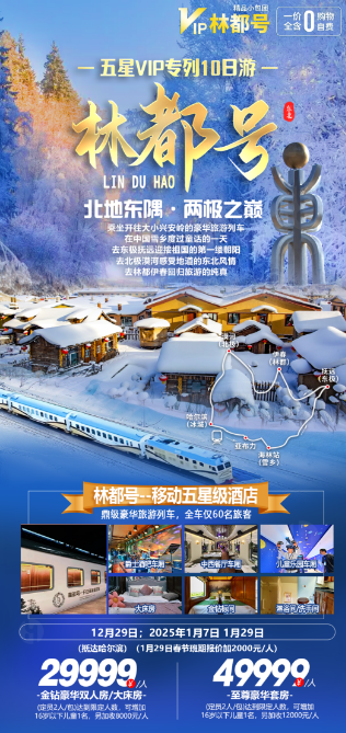 林都號訂票官網入口？價格多少錢及報名費用全解析 配圖7