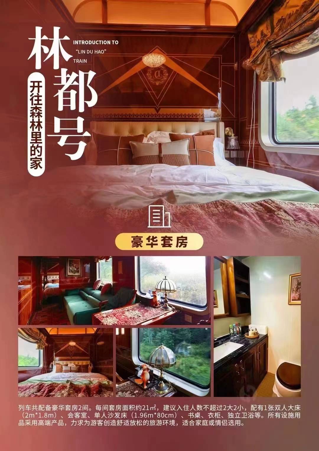 林都號旅遊列車官網-第19篇 配圖1