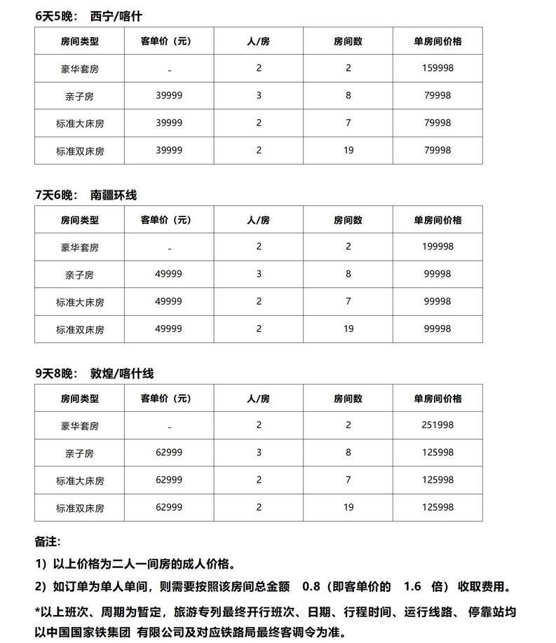 2026 Silk Road Dream Train Special Train Price Route and Registration Entry - Part 1 Image 3