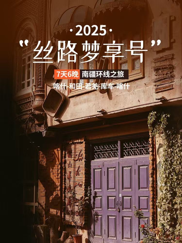 How to buy tickets and book the 2026 Silk Road Dream Train? _Silk Road Dream Image 4