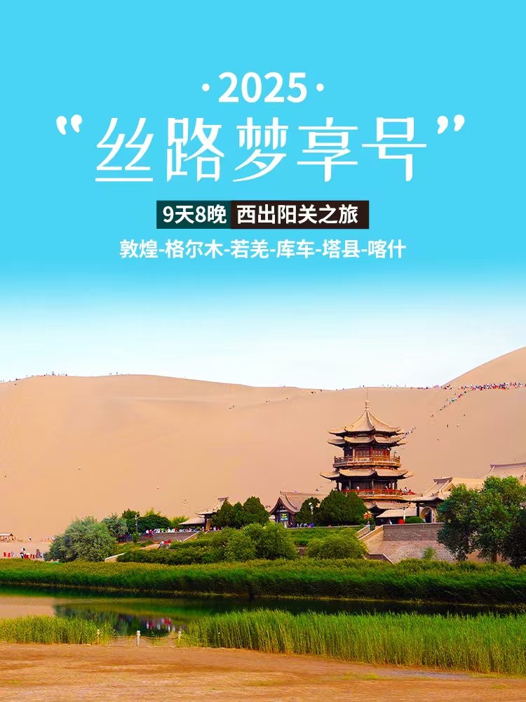 絲路夢享號旅遊專列怎麼訂票 _絲路夢航 配圖6