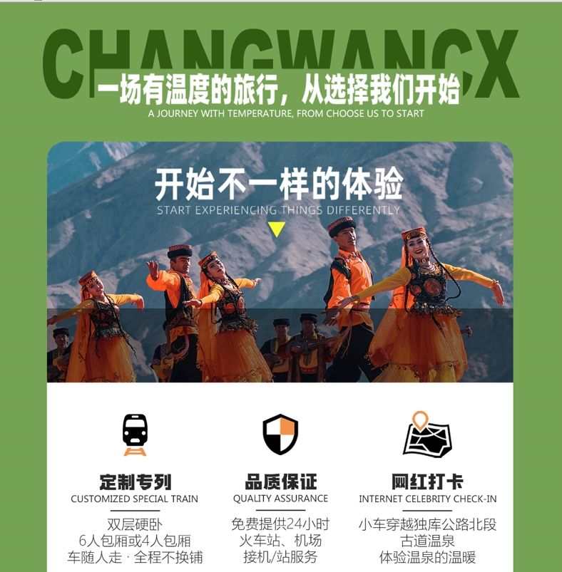 新疆夕陽紅專列怎麼購票 _新疆夕陽紅專列預售 配圖6