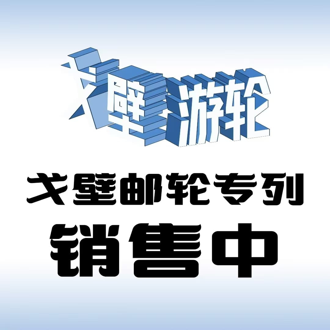 新疆銀髮專列怎麼買票戈壁遊輪-第1篇 配圖2