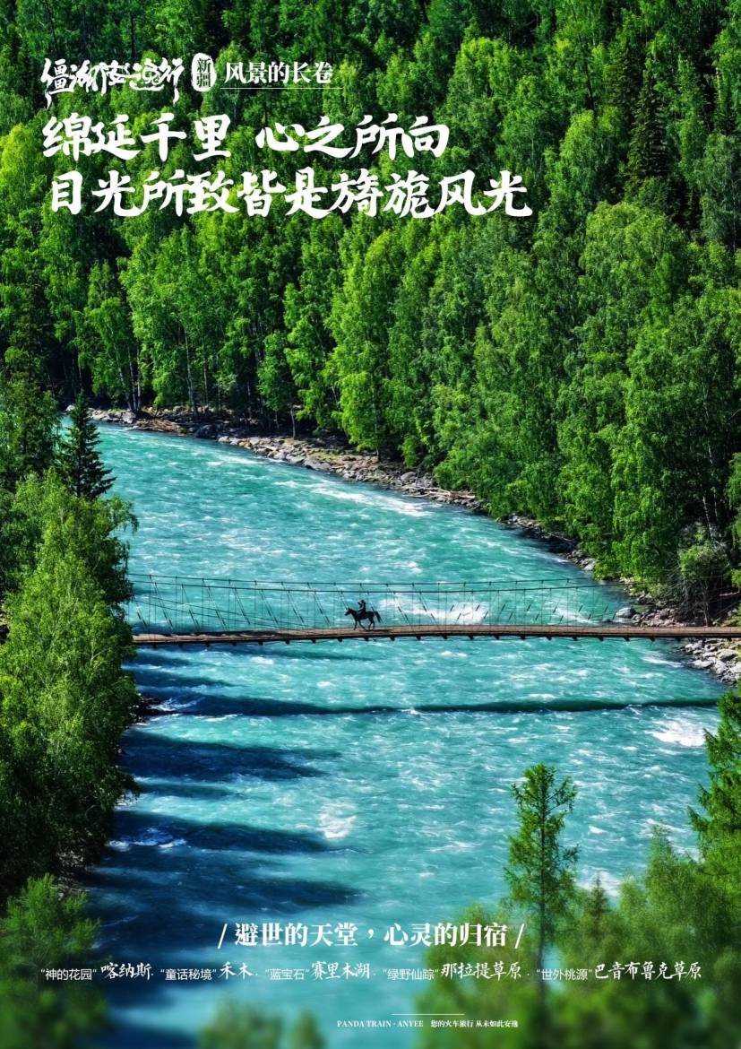 2026熊貓專列安逸號多少錢購票方法收費明細-第1篇 配圖2