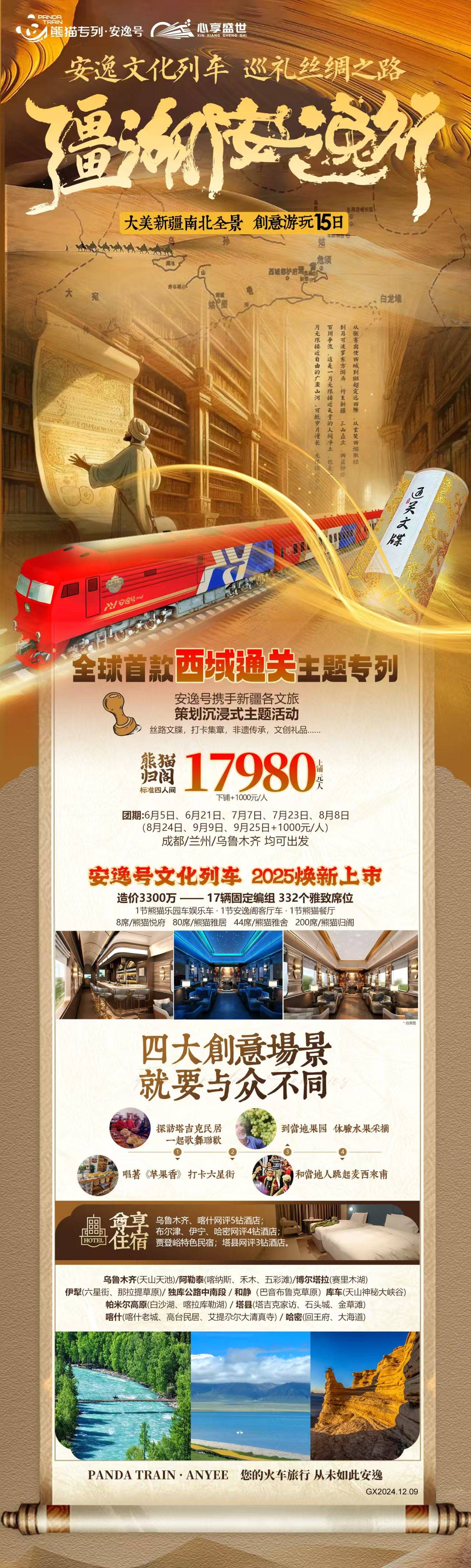 2026安逸號熊貓專列票價多少訂票渠道與收費標準-第1篇 配圖2
