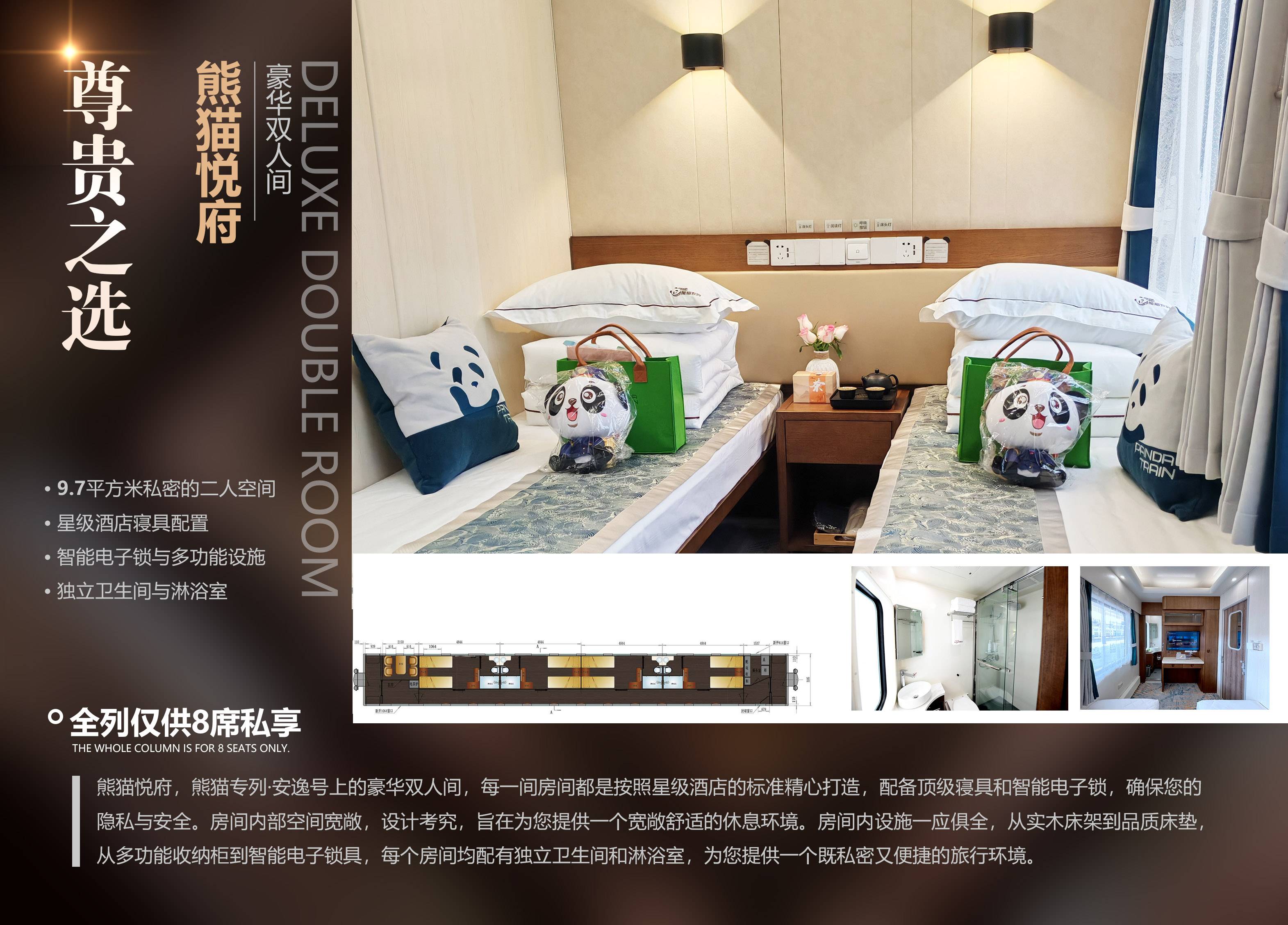 2026安逸號熊貓專列票價多少訂票渠道與收費標準-第1篇 配圖4