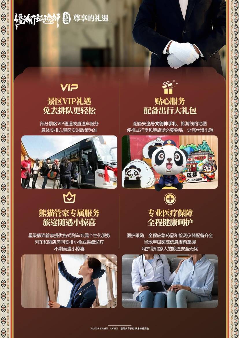 安逸號熊貓專列怎麼購票 _四川安逸熊貓 配圖1