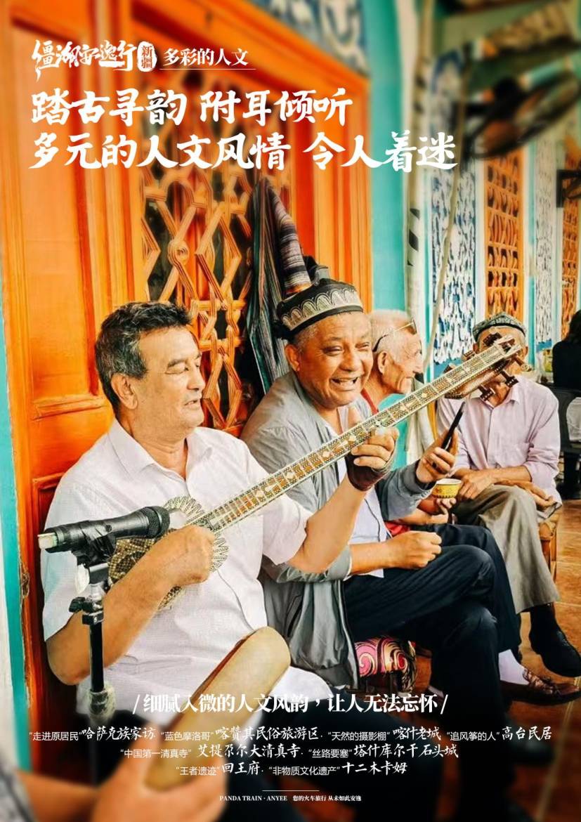 2026安逸號熊貓專列官網訂票渠道票價報價-第1篇 配圖5
