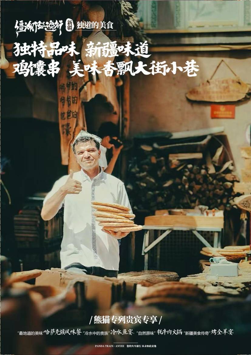 2026安逸號熊貓專列票價多少訂票渠道與收費標準-第1篇 配圖3