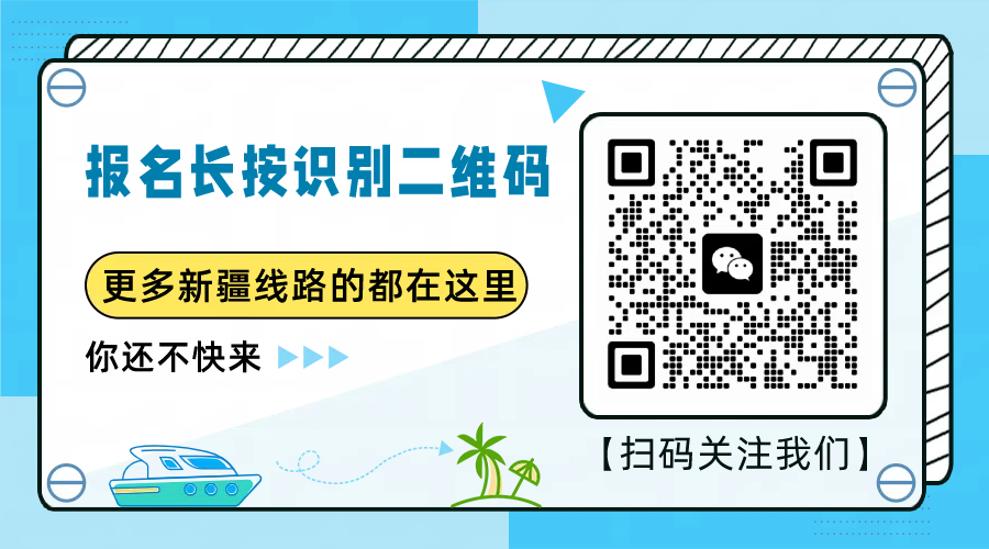 新疆旅遊團報價10日遊價格 _表新近 配圖2