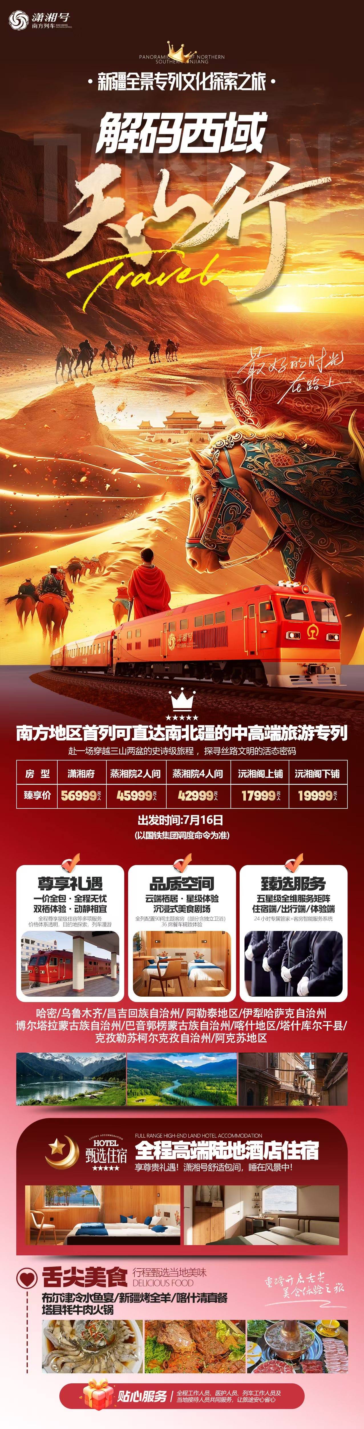 瀟湘號列車在哪裡訂票？-第4篇 配圖6