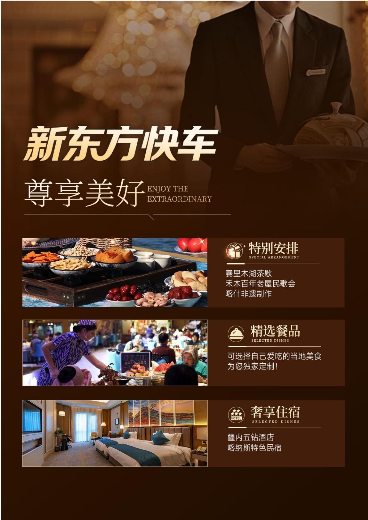 新東方快車雪蓮號 2027 發團計劃,新疆豪華火車遊訂票指南-第1篇 配圖2
