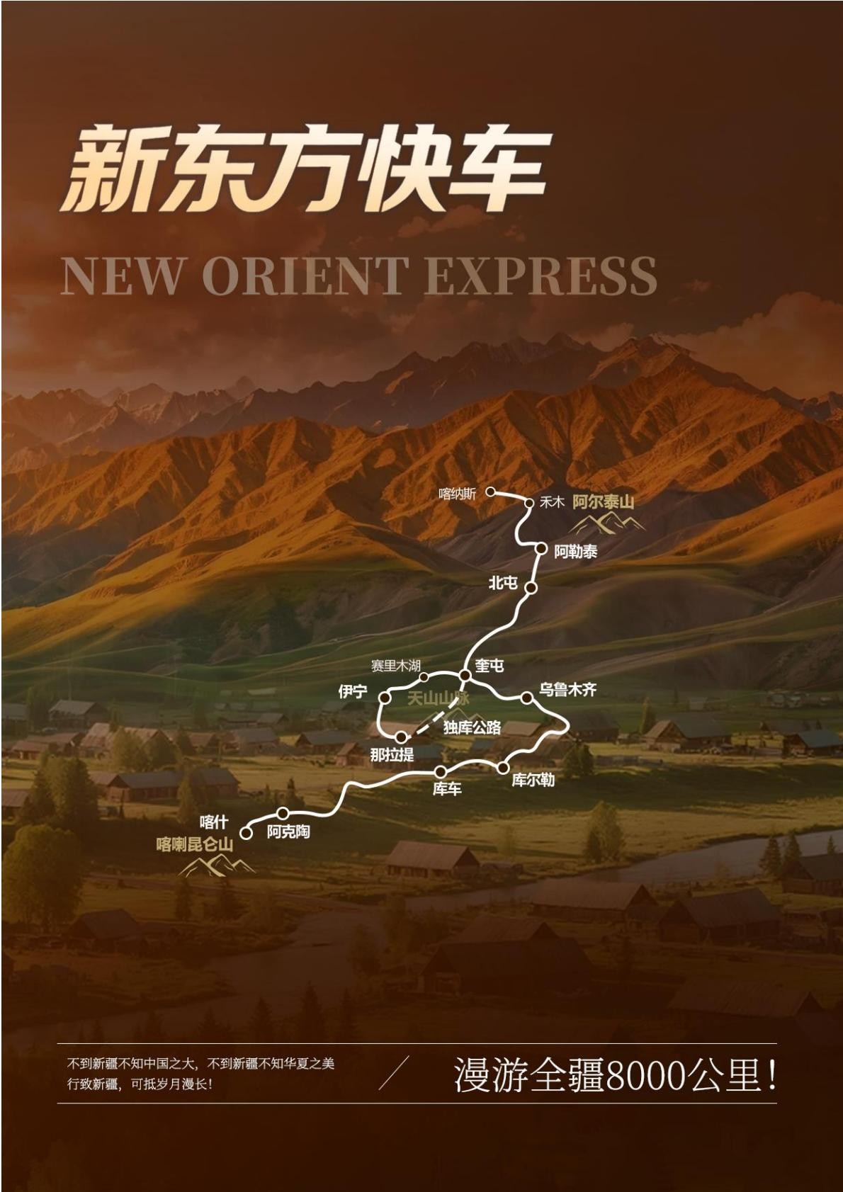 2027新東方快車雪蓮號豪華專列，烏魯木齊出發南北疆報名訂票指南-第1篇 配圖1