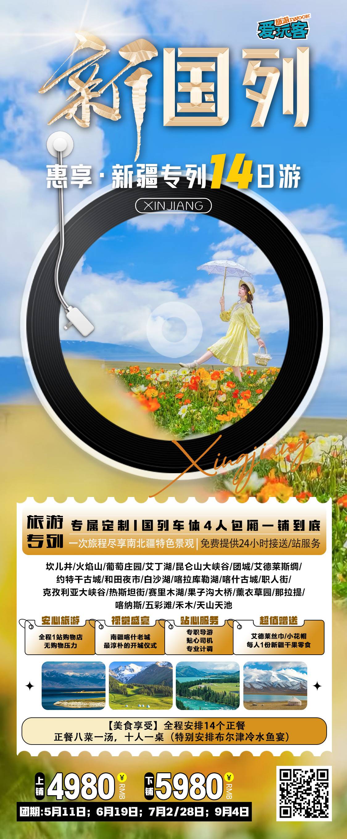 2026春季新疆旅遊專列14日遊 南北疆全景深度體驗 新國列火車報團 配圖1