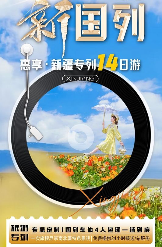2026春季新疆旅遊專列14日遊 南北疆全景深度體驗 新國列火車報團 配圖4