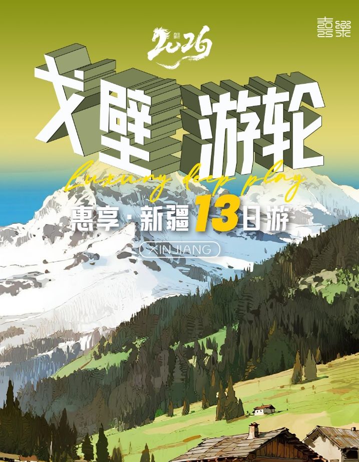 新疆夕陽紅專列怎麼購票 _新疆夕陽紅專列預售 配圖2