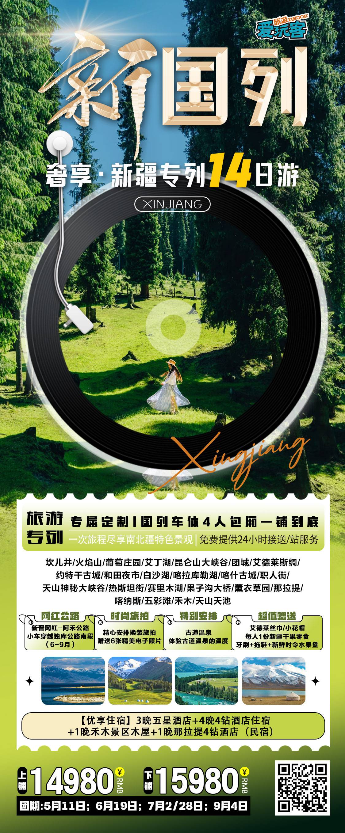 2026新疆旅遊專列「新國列」出行須知與購票避坑指南 配圖3