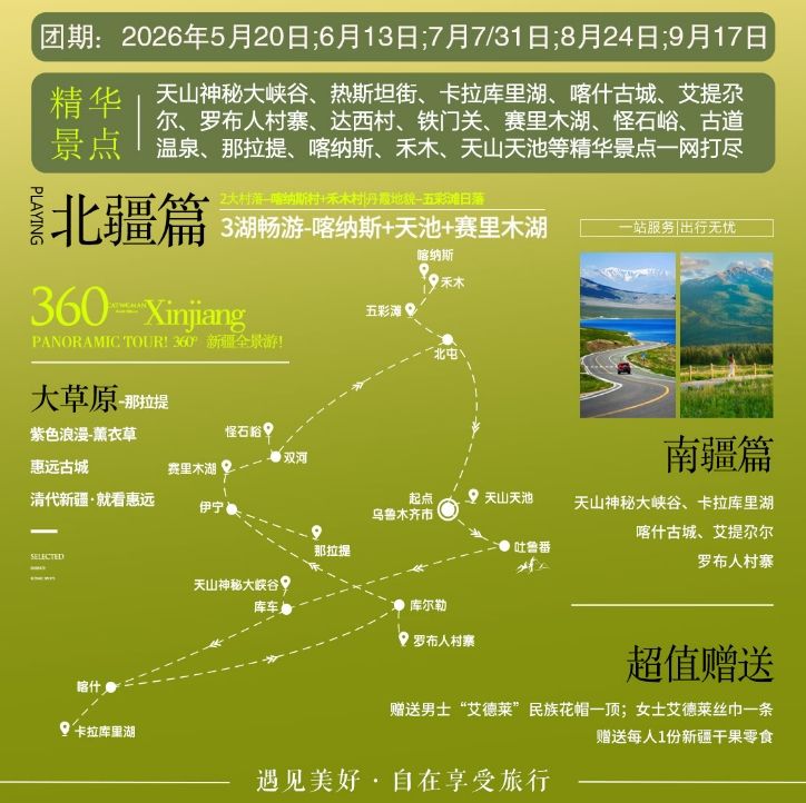 新疆銀髮專列怎麼買票戈壁遊輪-第10篇 配圖6