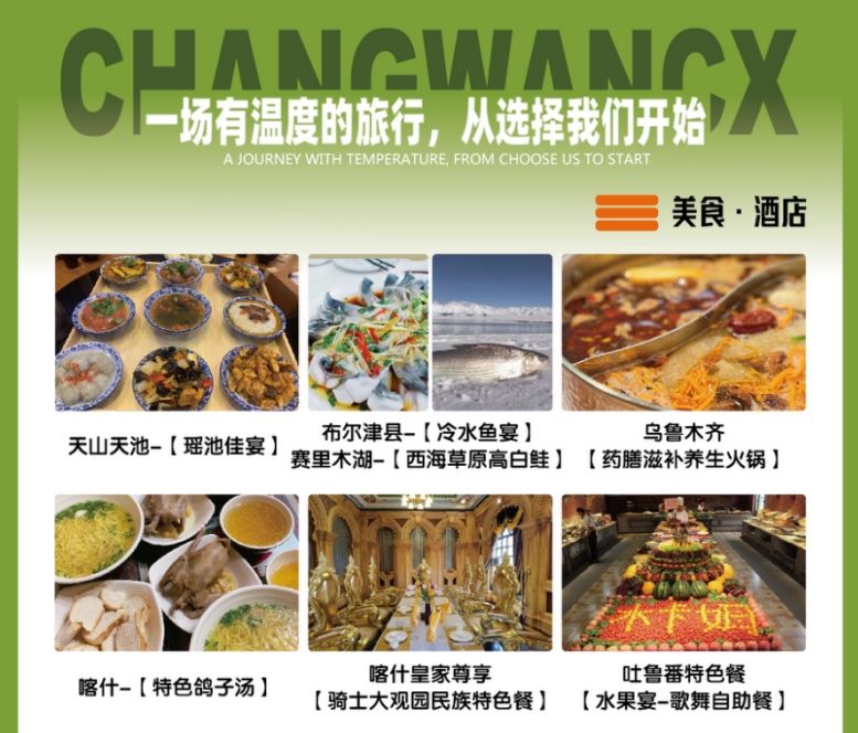 新疆崑崙號夕陽紅專列老年旅遊團價格及報名費用，14天南北疆攻略 配圖3