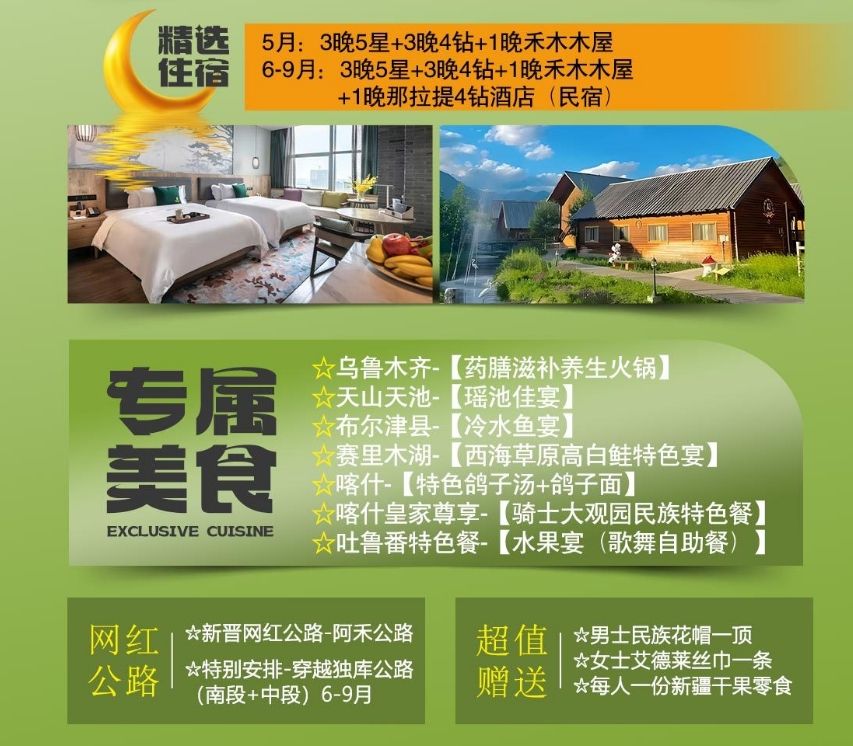 新疆崑崙號夕陽紅專列老年旅遊團價格及報名費用，14天南北疆攻略 配圖8