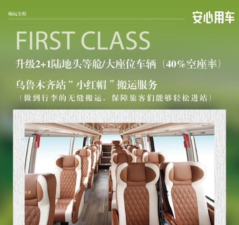 新疆崑崙號夕陽紅專列老年旅遊團價格及報名費用，14天南北疆攻略 配圖4