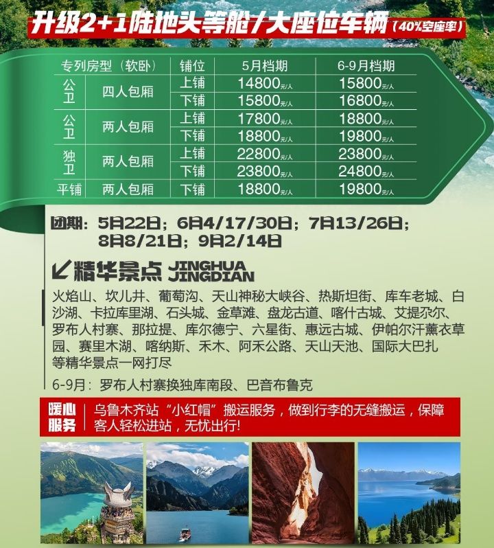 新疆崑崙號專列價格-第9篇 配圖5