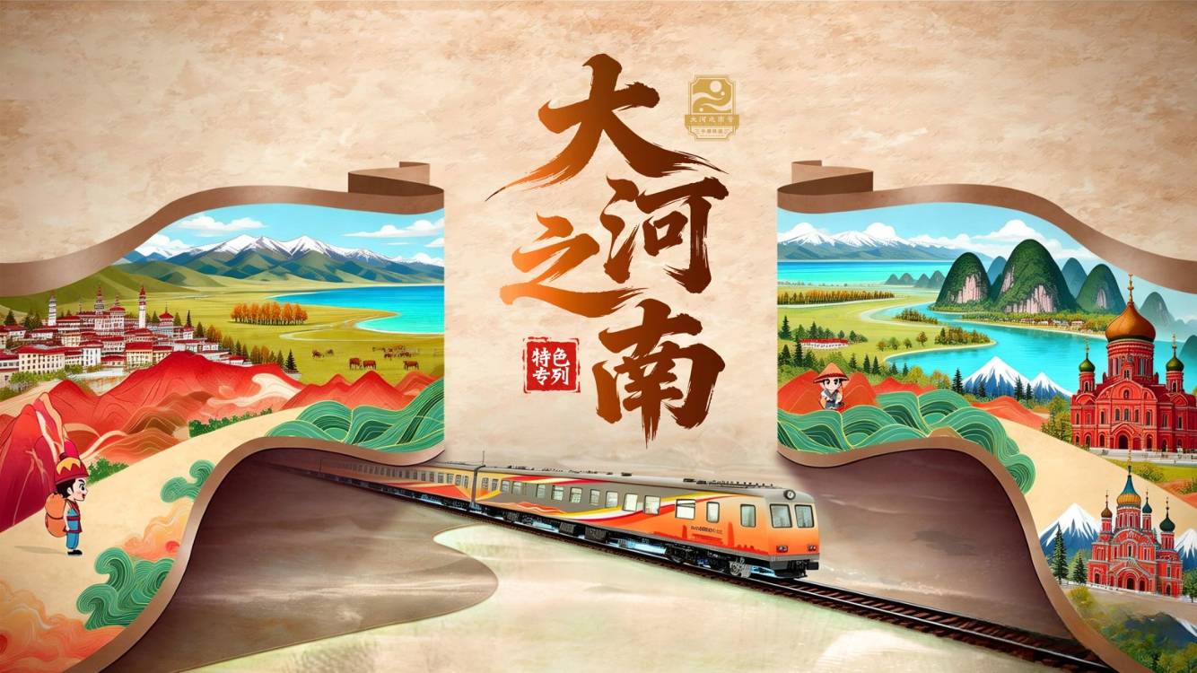 大河之南號旅遊列車購票攻略：在哪買票、票價及購票官網一覽 配圖2