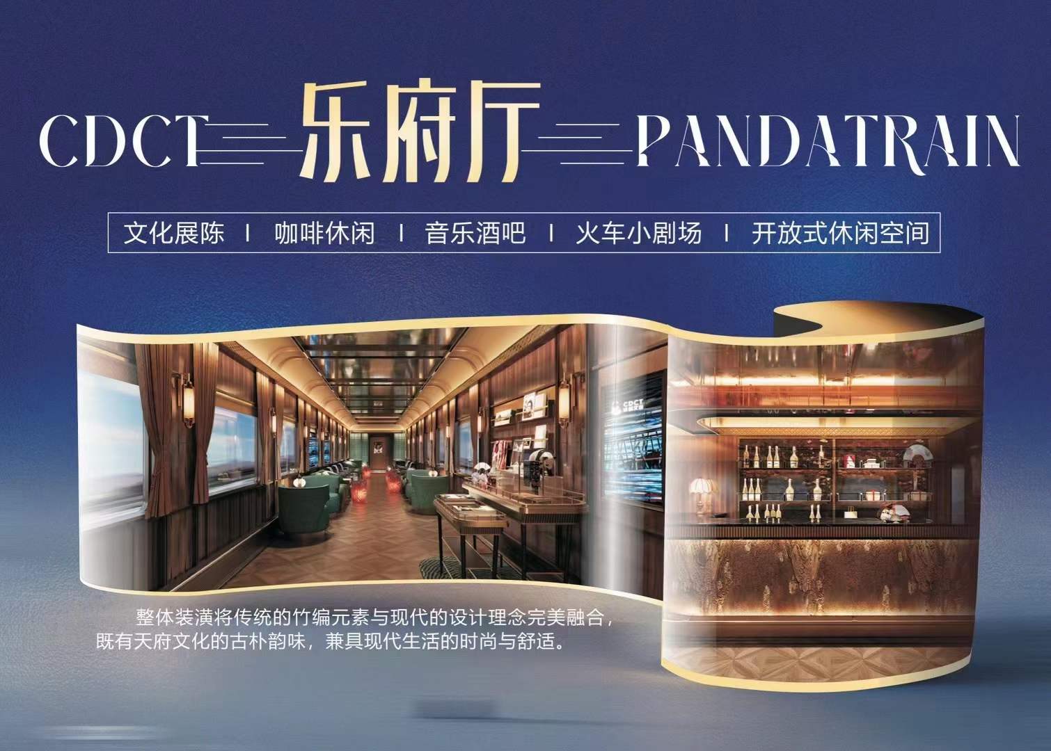 西域圓夢之旅!2027 熊貓專列成都號豪華專列遊-第1篇 配圖1