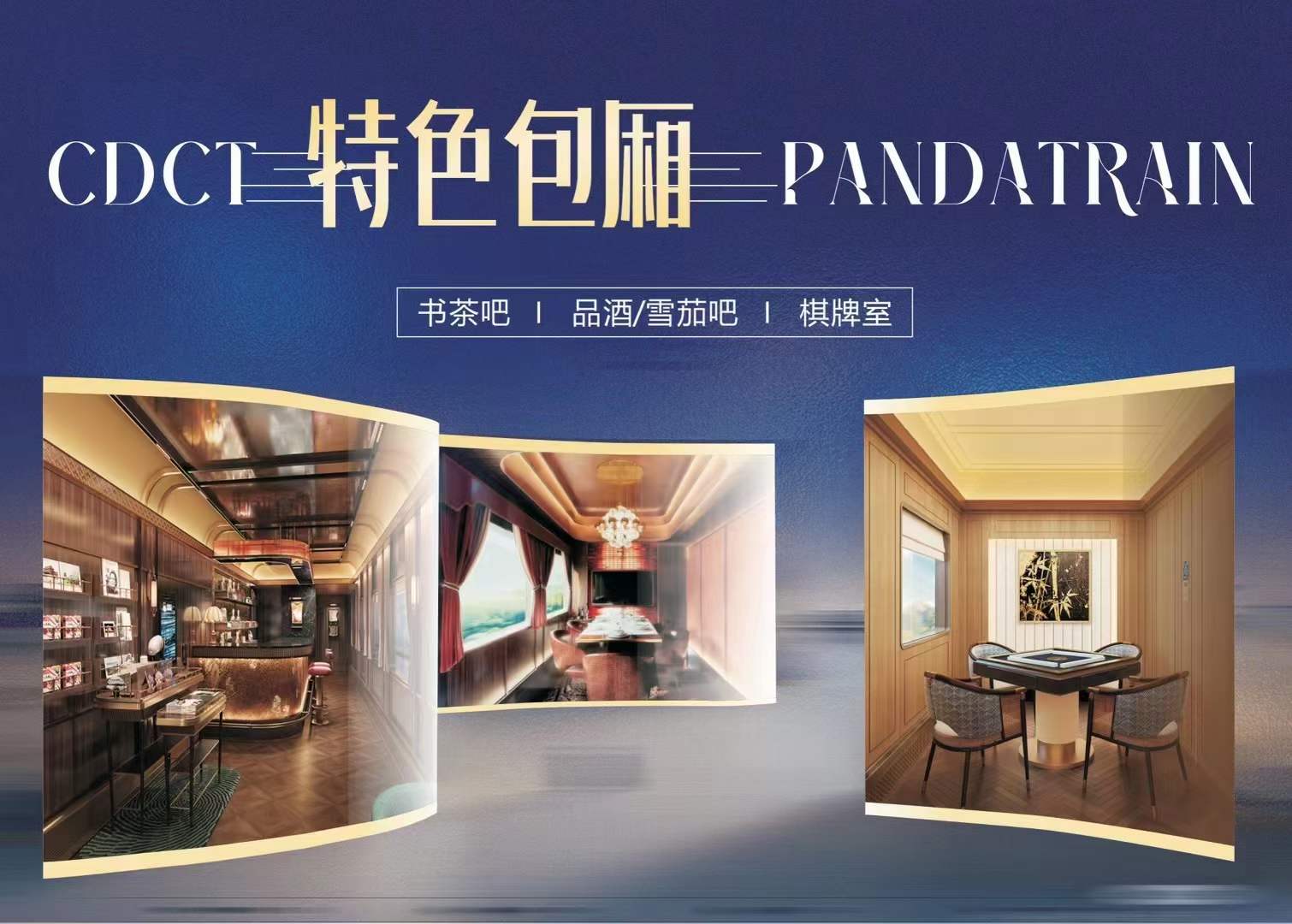 2027熊貓專列成都號訂票攻略定金籤約流程詳解-第1篇 配圖4