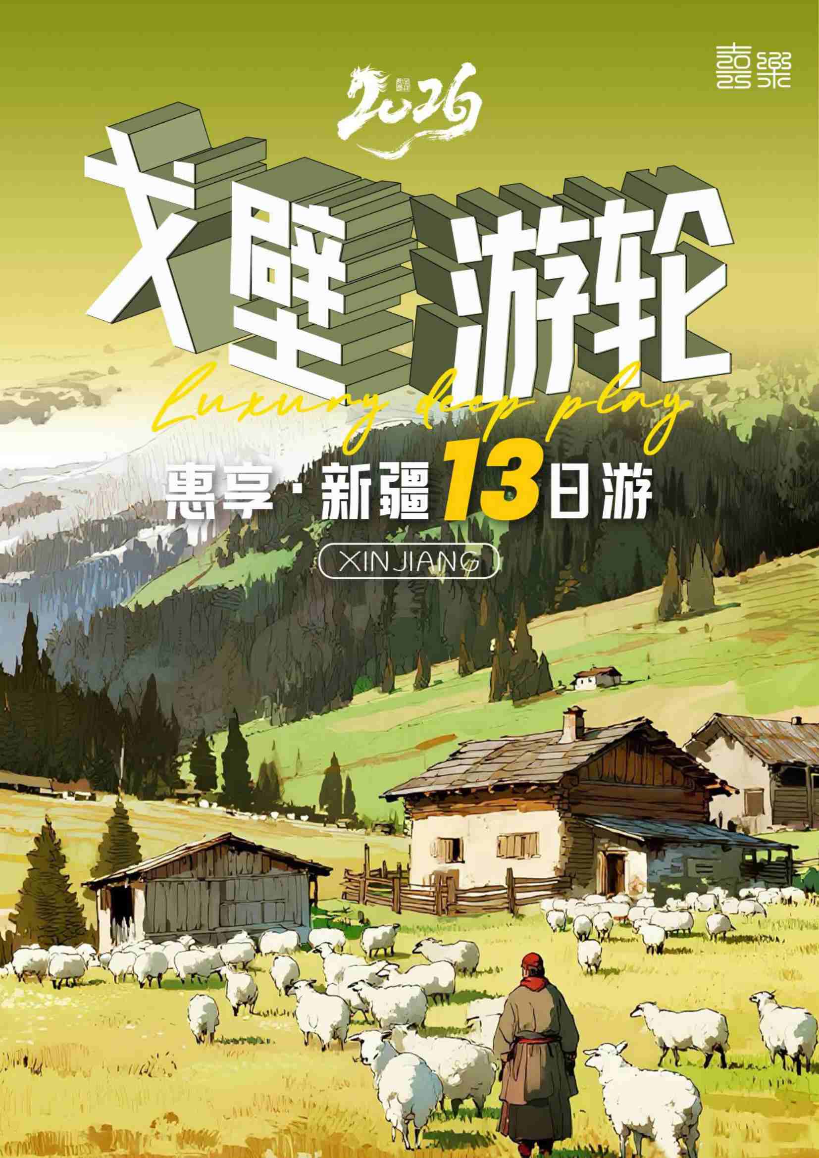 2026新疆戈壁遊輪夕陽紅專列官網_價格 多少錢 推薦 配圖5