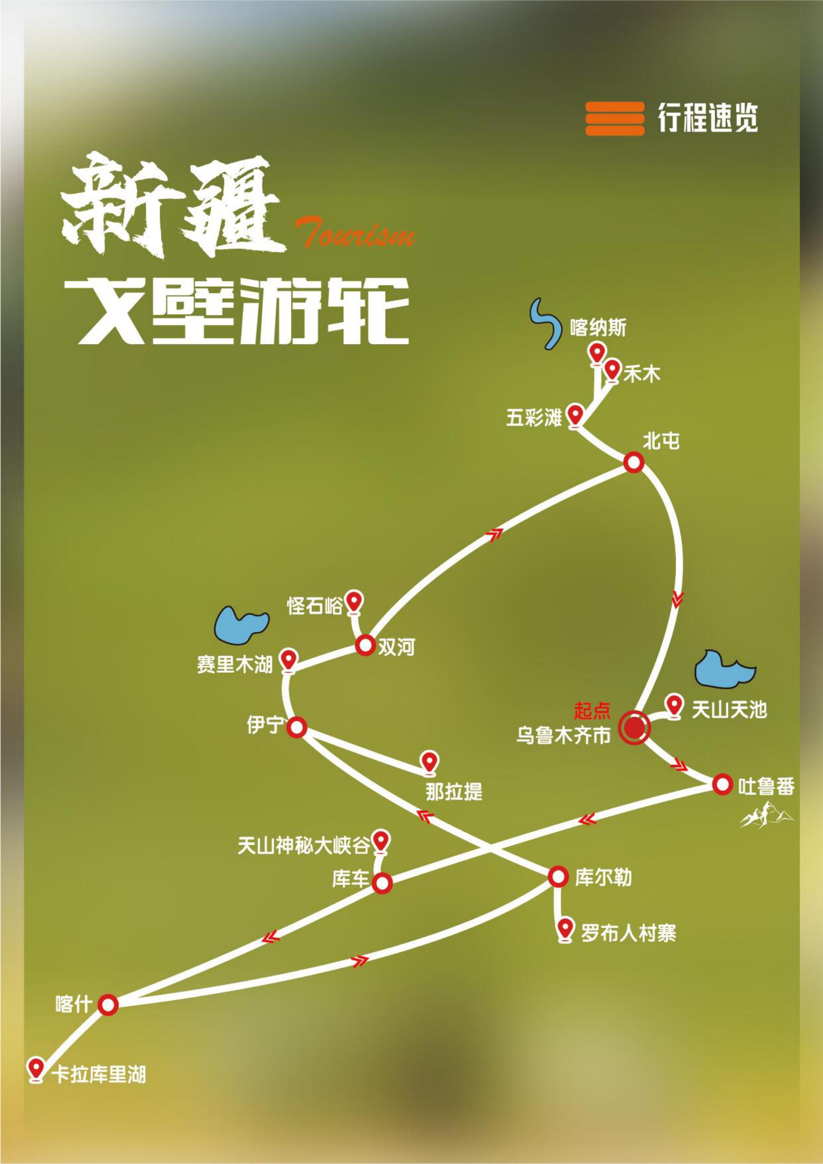 新疆夕陽紅專列戈壁遊輪5–9 月班期 預訂 _夕陽紅新疆專列16日遊 配圖4