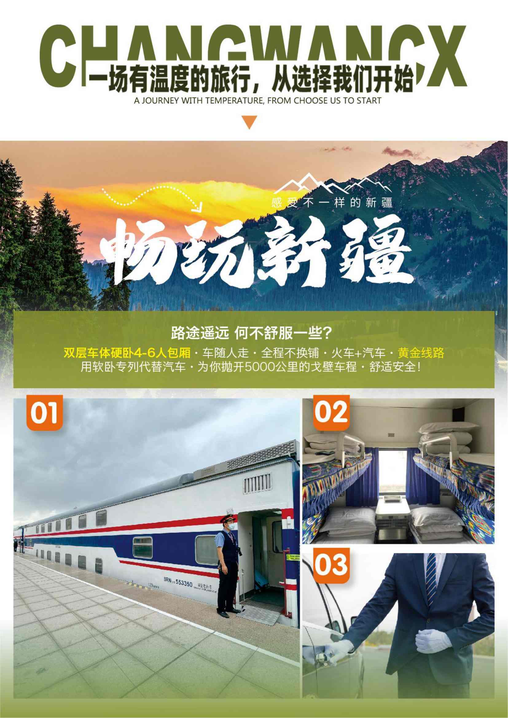 戈壁遊輪南北疆環線惠享13日_價格 多少錢 推薦 配圖1