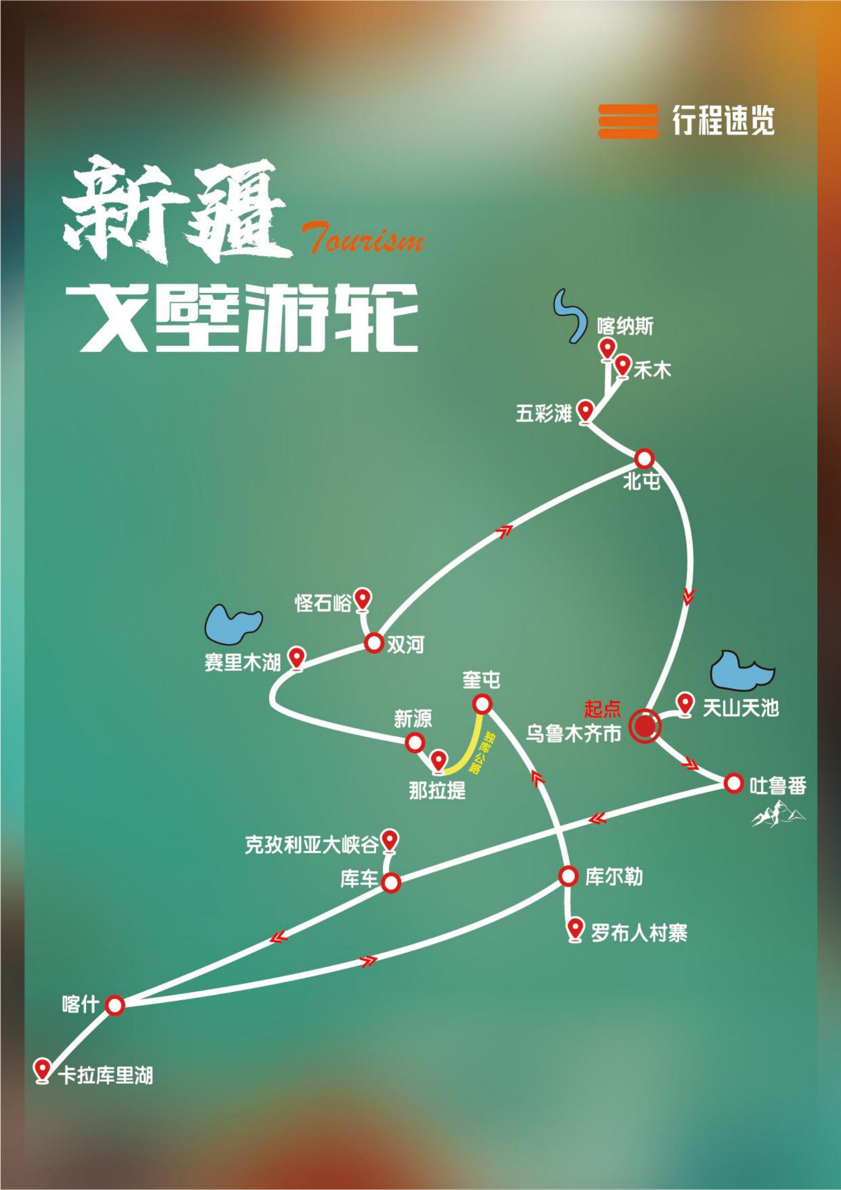 戈壁遊輪南北疆環線惠享13日_價格 多少錢 推薦 配圖3