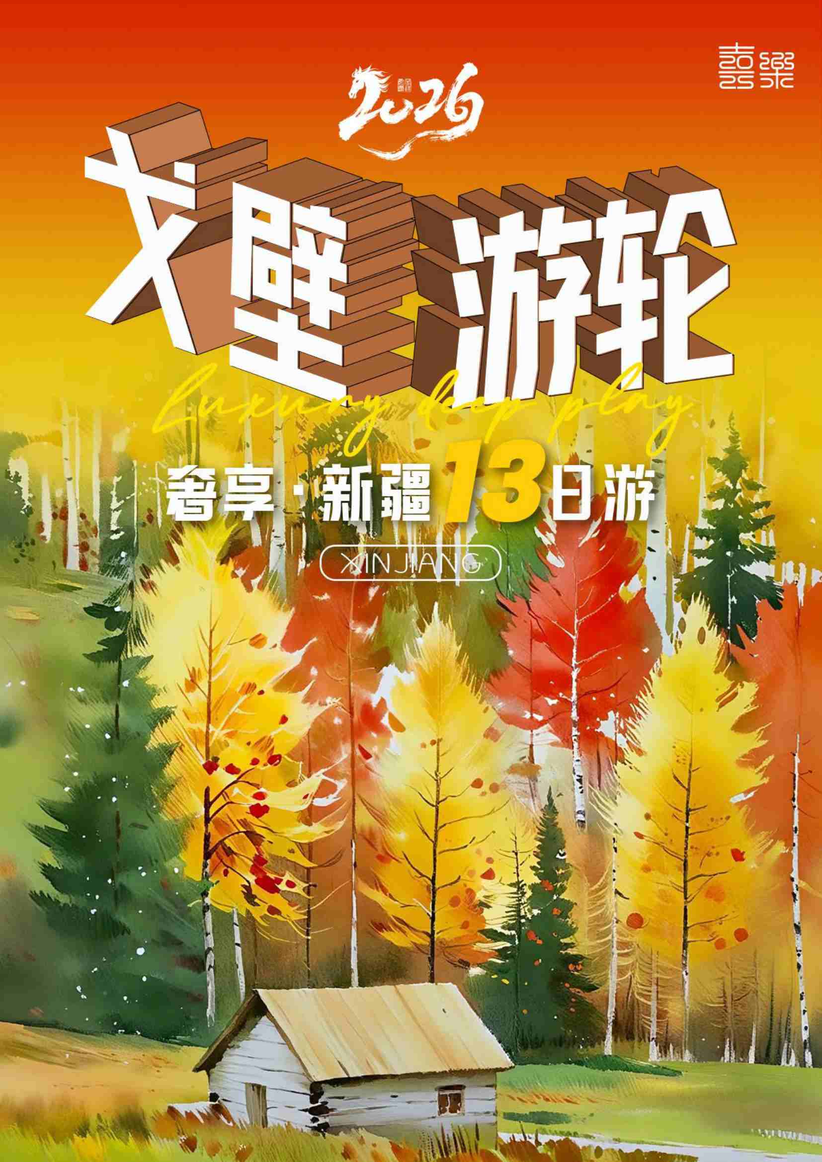 戈壁遊輪南北疆環線惠享13日_價格 多少錢 推薦 配圖4