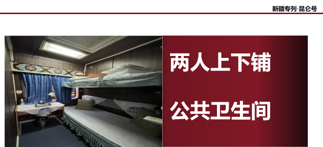 崑崙號專列兒童報名收費標準及親子遊新疆全攻略 配圖2