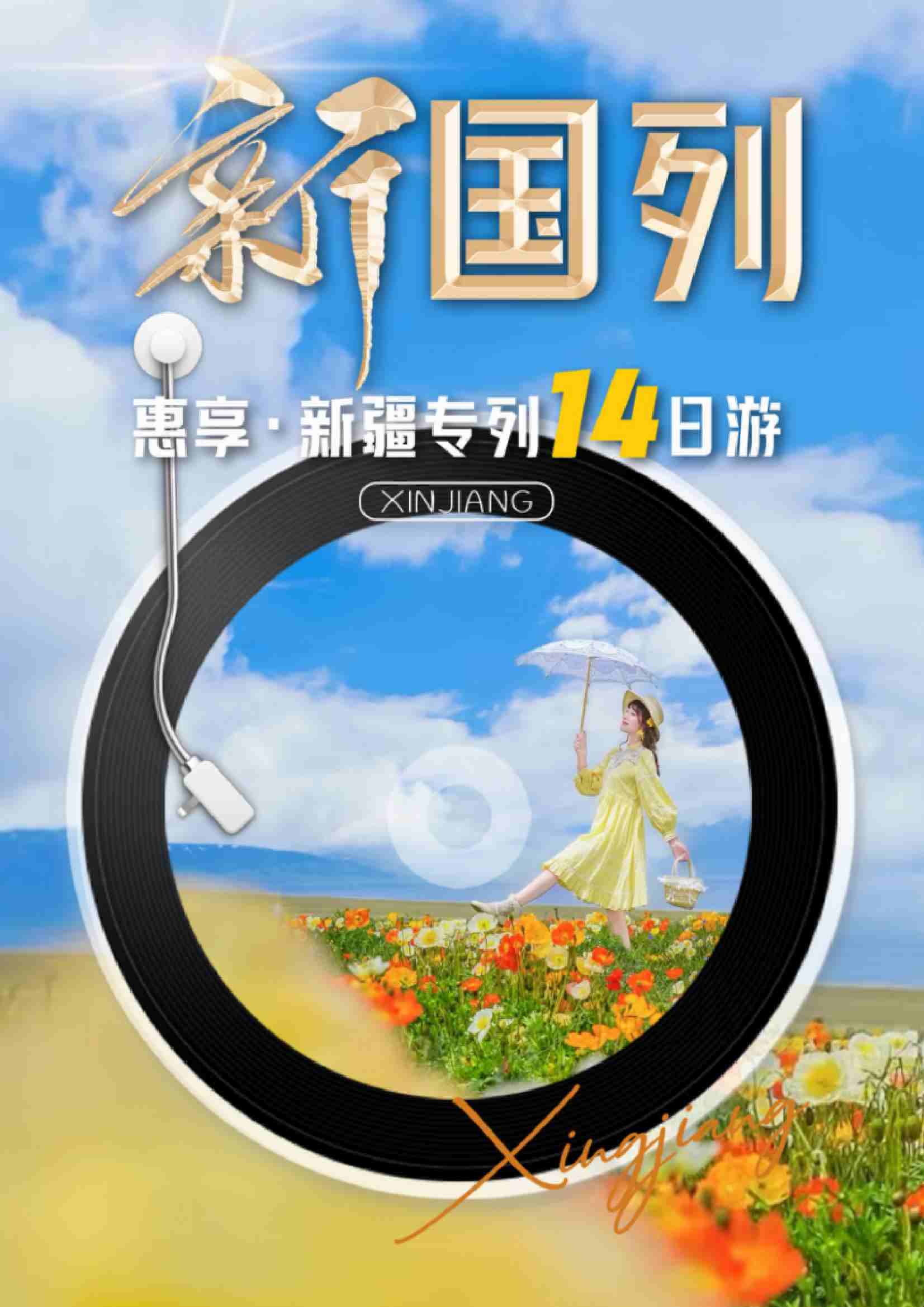 新國列新疆旅遊專列暑假班期+價格+報名方式_價格 多少錢 推薦 配圖3