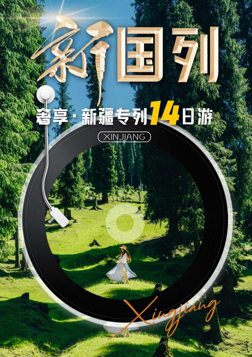 新國列新疆旅遊專列開啓預售及訂票流程指南_價格 多少錢 推薦 配圖1