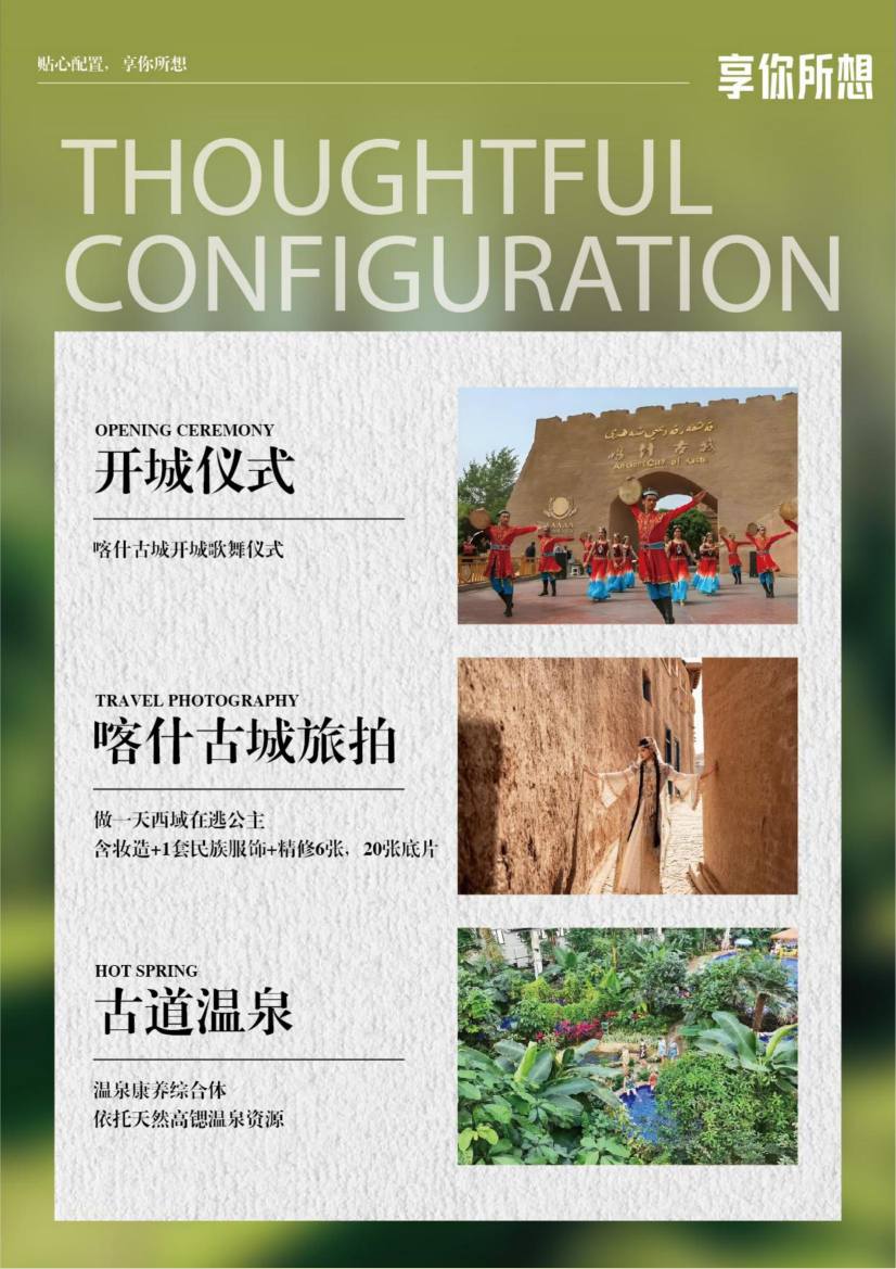 新國列新疆旅遊專列開啓預售及訂票流程指南_價格 多少錢 推薦 配圖3