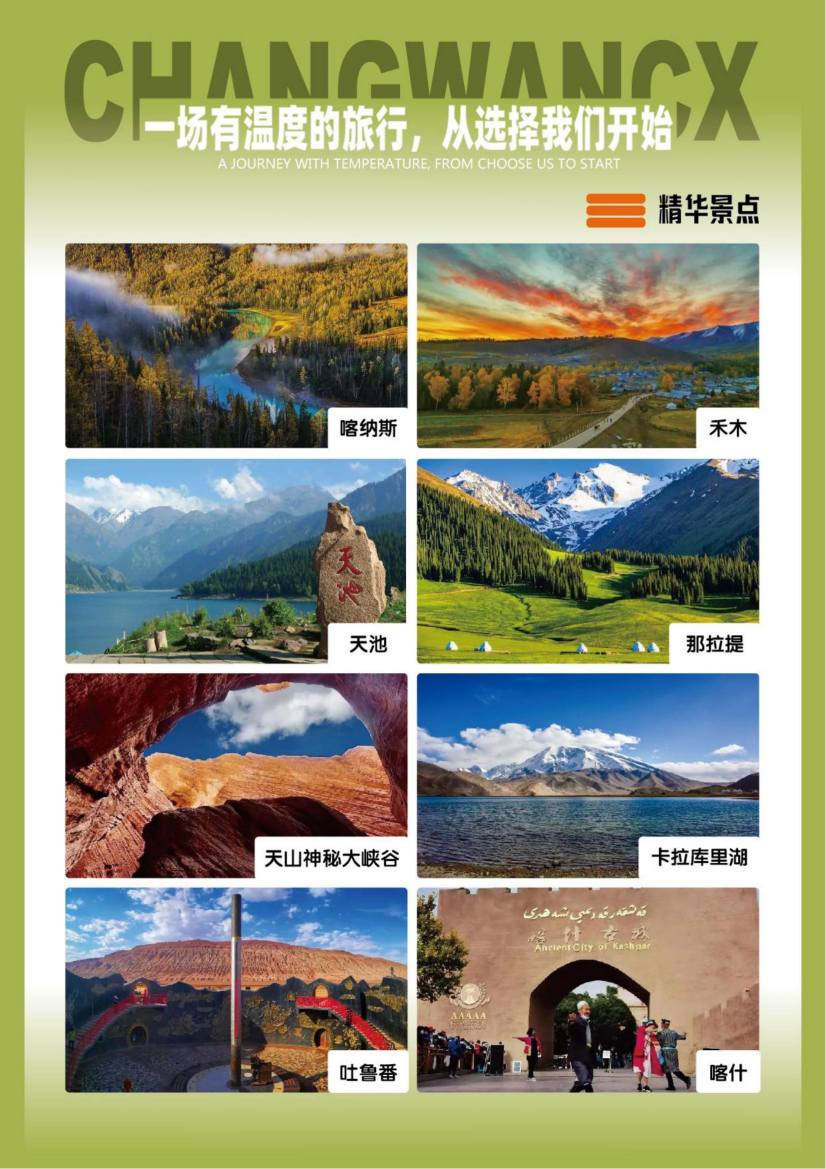 新國列新疆旅遊專列開啓預售及訂票流程指南_價格 多少錢 推薦 配圖4