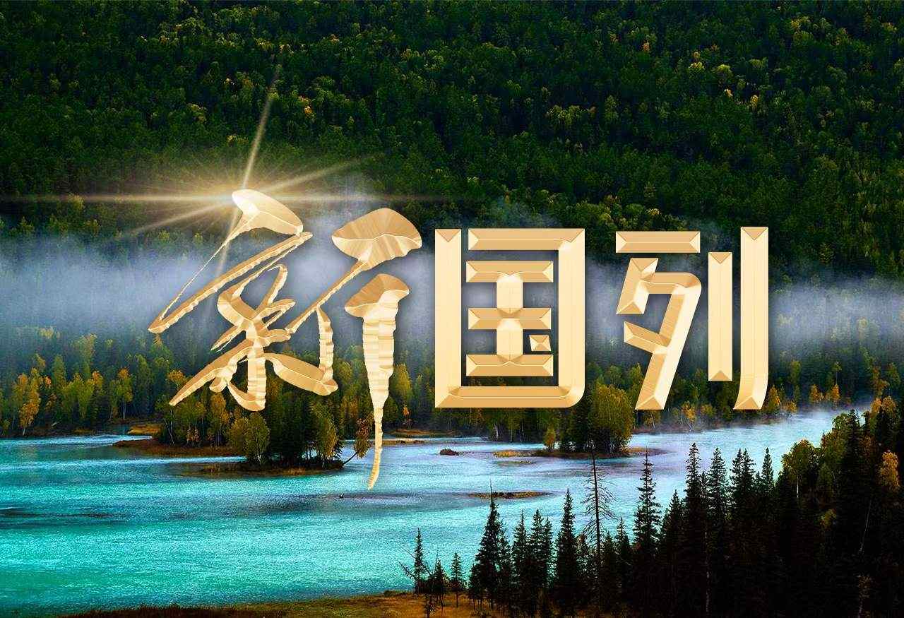 新國列新疆旅遊專列開啓預售及訂票流程指南_價格 多少錢 推薦 配圖5