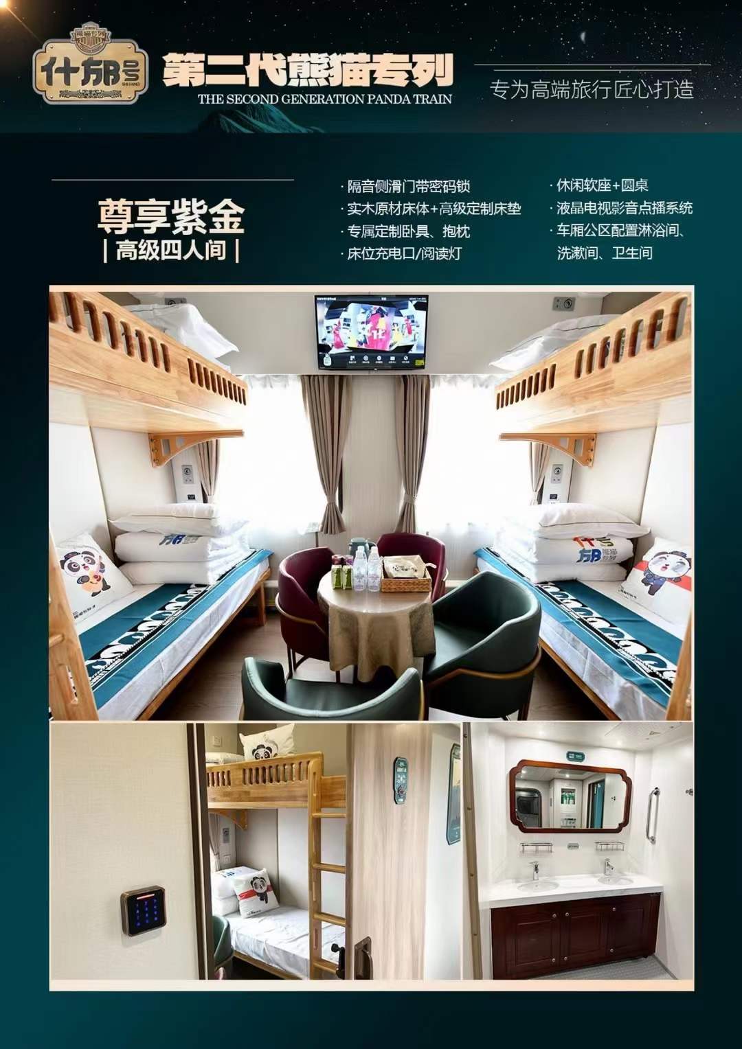 什邡號熊貓專列訂票及管家服務申請指南:南北疆16日輕奢慢旅行 配圖1