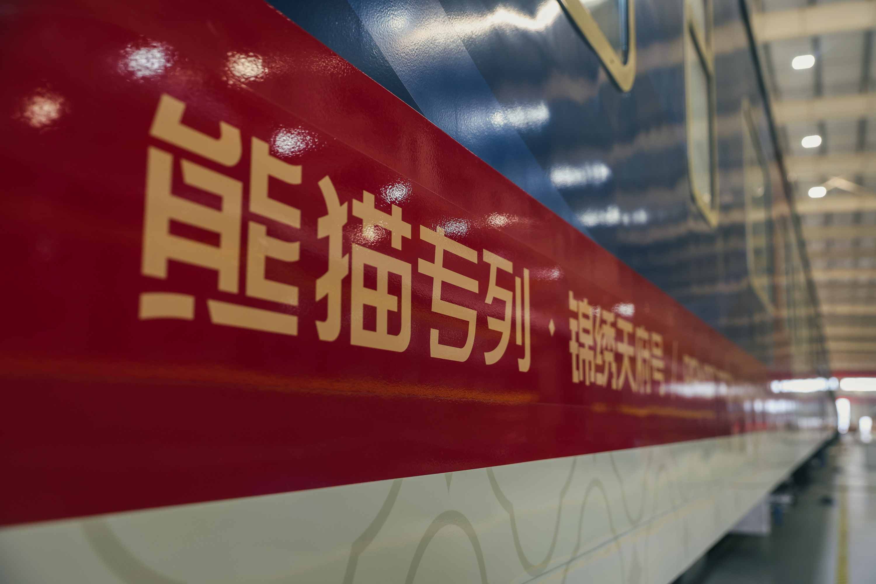 錦繡天府號熊貓專列配置詳解：16天新疆深度遊奢享雙人房與巴蜀美學空間 配圖2