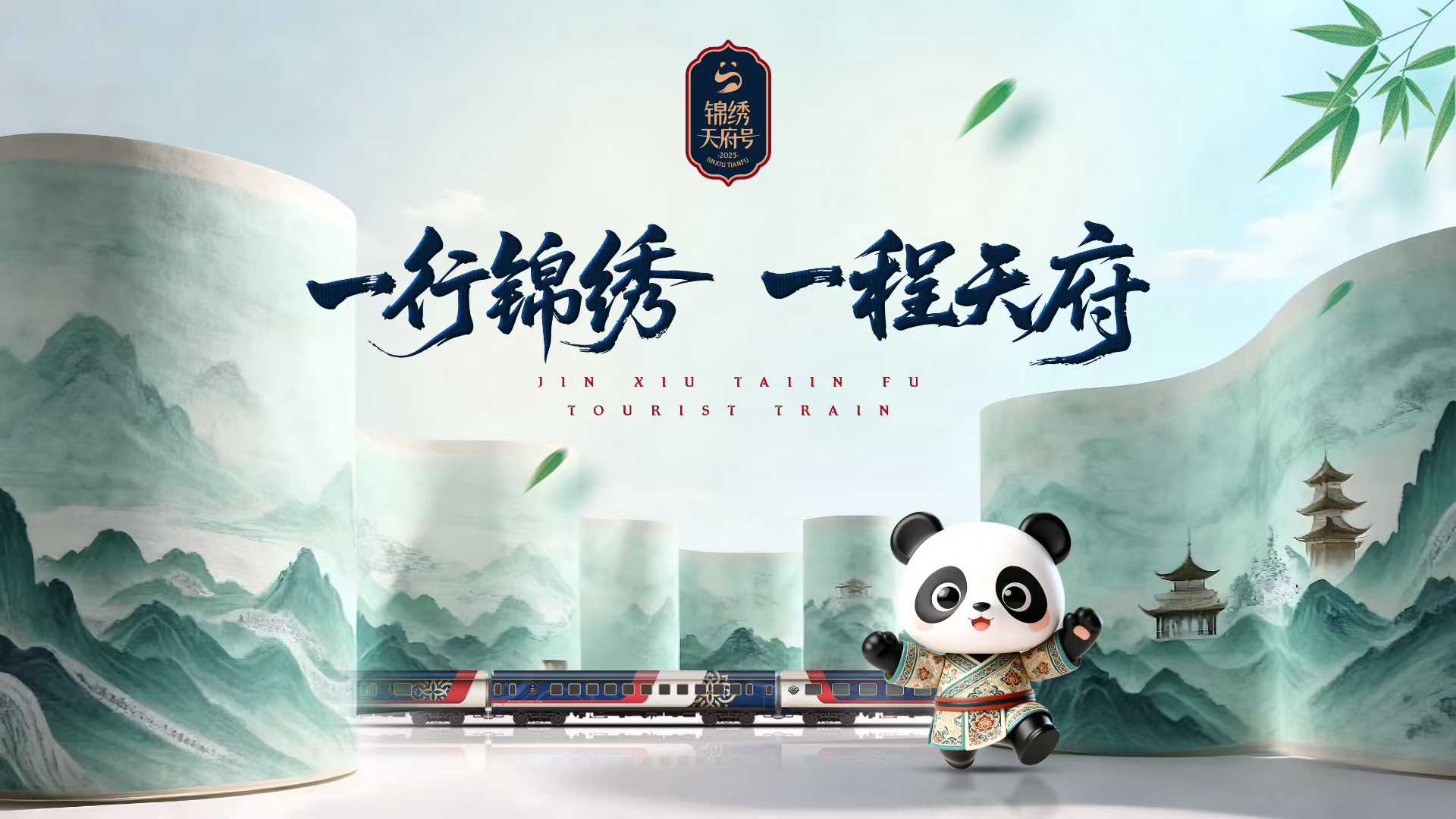 2026錦繡天府號熊貓專列：蜀錦宋韻融合，16天穿越三大文明帶深度遊 配圖3