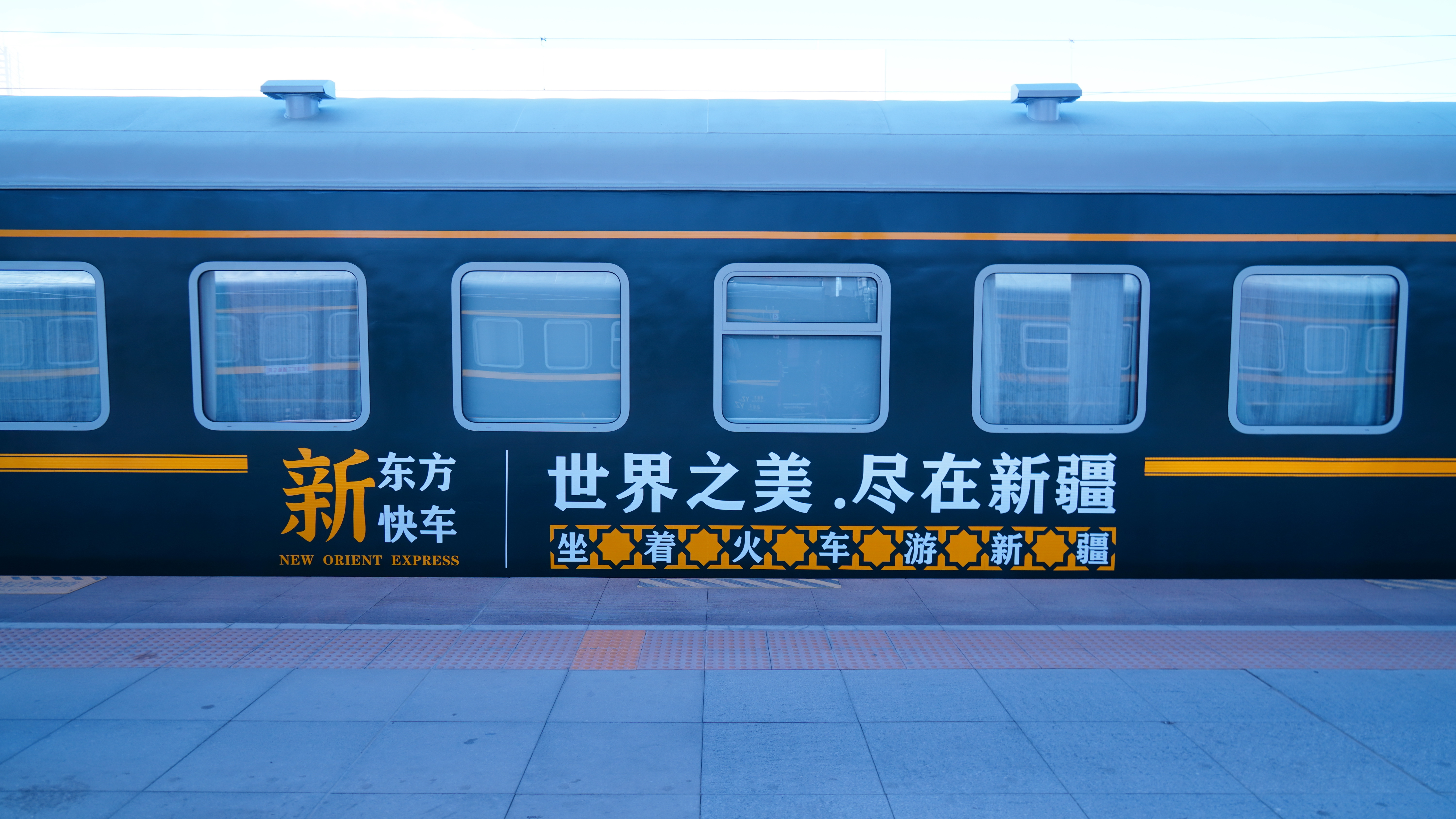 The prices and booking process for the 15-day Xinjiang tour with the New Oriental Express have been released.